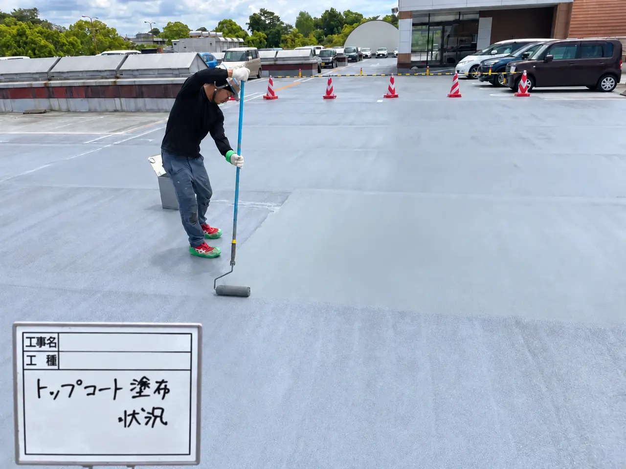 防滑面の表面をローラーでトップコート仕上げする作業
